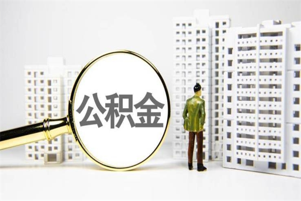 任丘封存6个月没有离职证明（公积金封存6年,没离职证明）